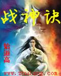 战神诀2025电影免费版在线看