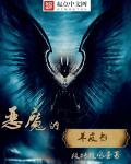 恶魔的山羊角