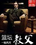 篮坛教父开局执教大姚夺冠 宇智波佐助鸣人 免费