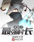 火影之最强神棍