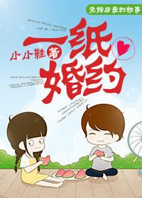 一纸婚约取了个男妖精来续命