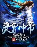灵霄剑帝