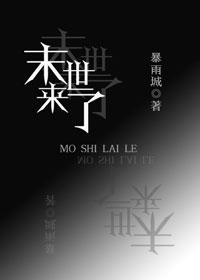 末世来了我又想活了在线阅读
