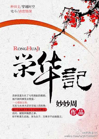 荣华记全文阅读