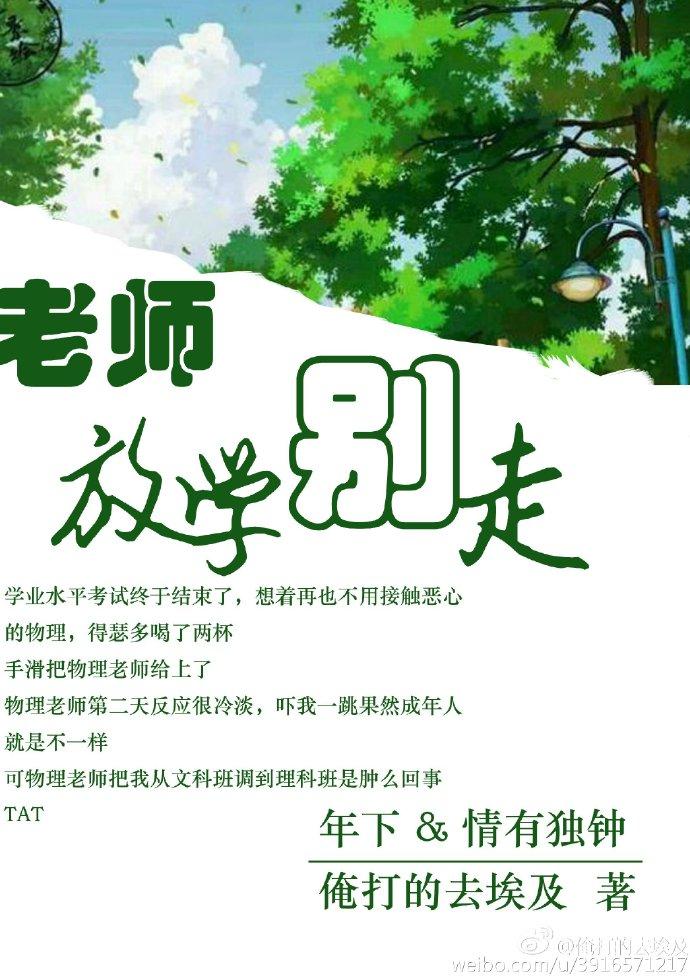 老师放学别走个人志7篇番外