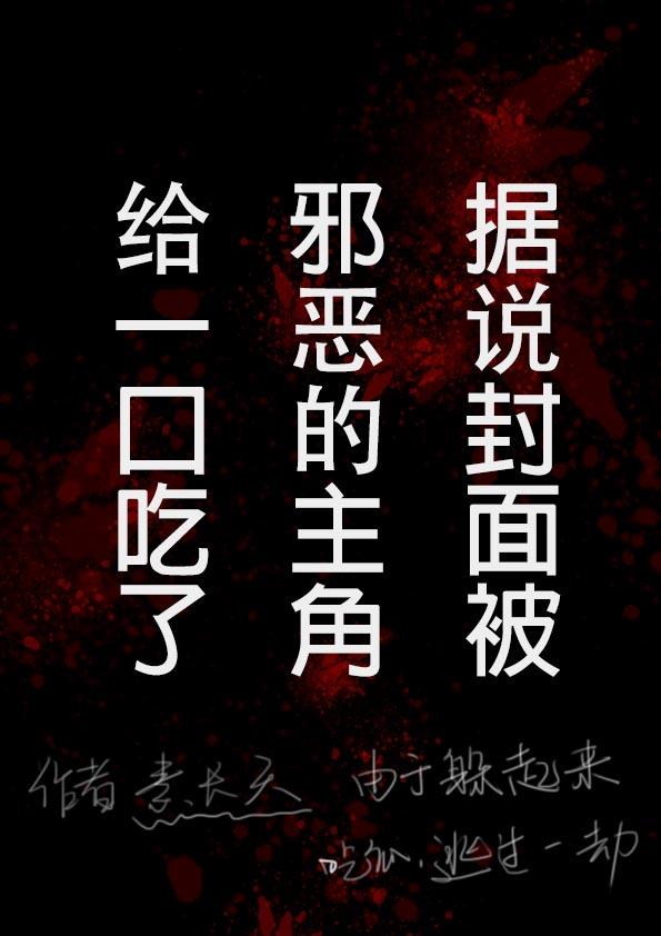 献给黑暗骑士的圣光赞礼 作者素长天