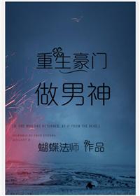 重生豪门做男神百度贴吧