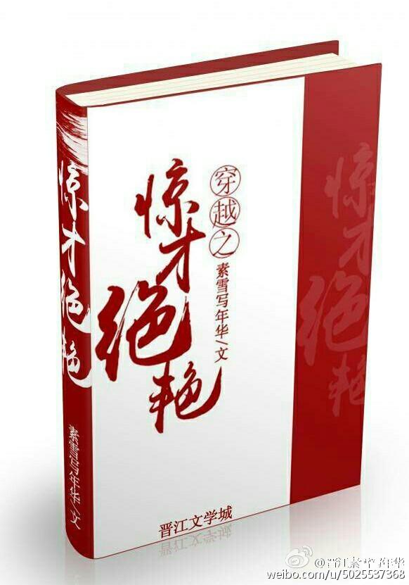 穿越之惊艳才女