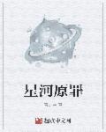 星河cg