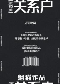 综英美关系户番外