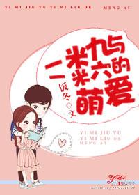 一米九跟一米六的情侣照片