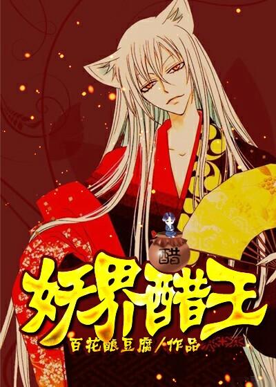 妖界之王强悍宠妻结局