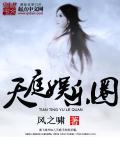 娱乐圈天庭宴