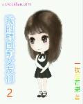 韩剧我的前女友