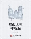 都市之鬼神召唤