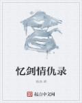 女王情仇录短剧合集