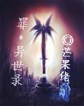 异世婚嫁录