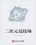 二次元场景班