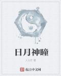 日月神镜
