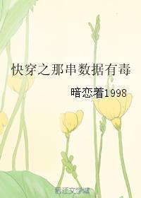 快穿那串数据有毒类型