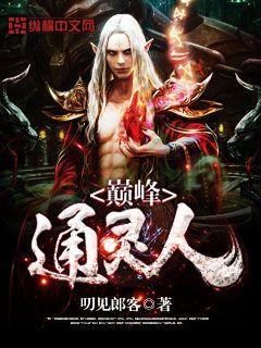 通灵人讲赵薇面相