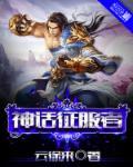 神话征服者有什么buff