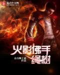 火影佛手绳树 青青柳上惠