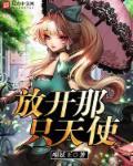 放开那只猫
