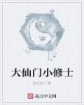 大仙御门百度