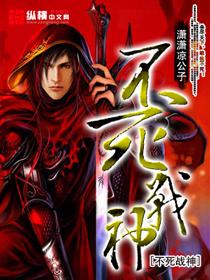 不死战神漫画免费下拉式六漫画