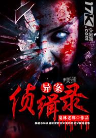 异案侦缉录可复制