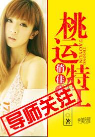 桃运特工苏小坏