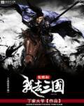 wof名将三国首页