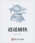 逍遥捕快 京兆府尹