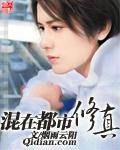 都市混混修神记