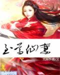 至尊仙帝动漫