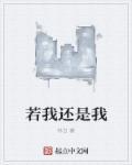 平行世界的我还是我吗
