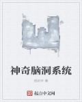 神脑洞60