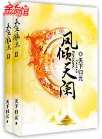 凤倾天阑短剧