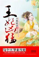 王爷勾勾魂免费阅读