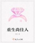 笑佳人重生贵妇