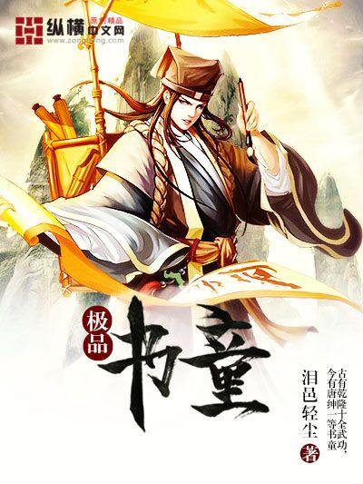 极品书童 曾经的海云