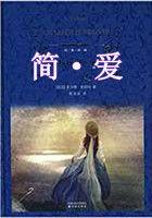简·爱读后感