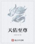 天佑城金至尊珠宝