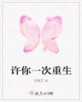 重生许你一世安好