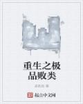 重生之极品富豪
