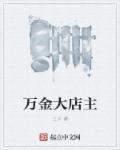 万金店镇长
