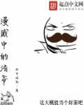 漫威法国
