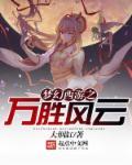 西游戏伏魔篇
