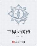 萨满二神